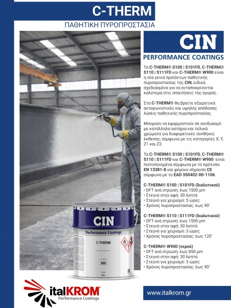 CIN C-THERM<br/>Παθητική Πυροπροστασία