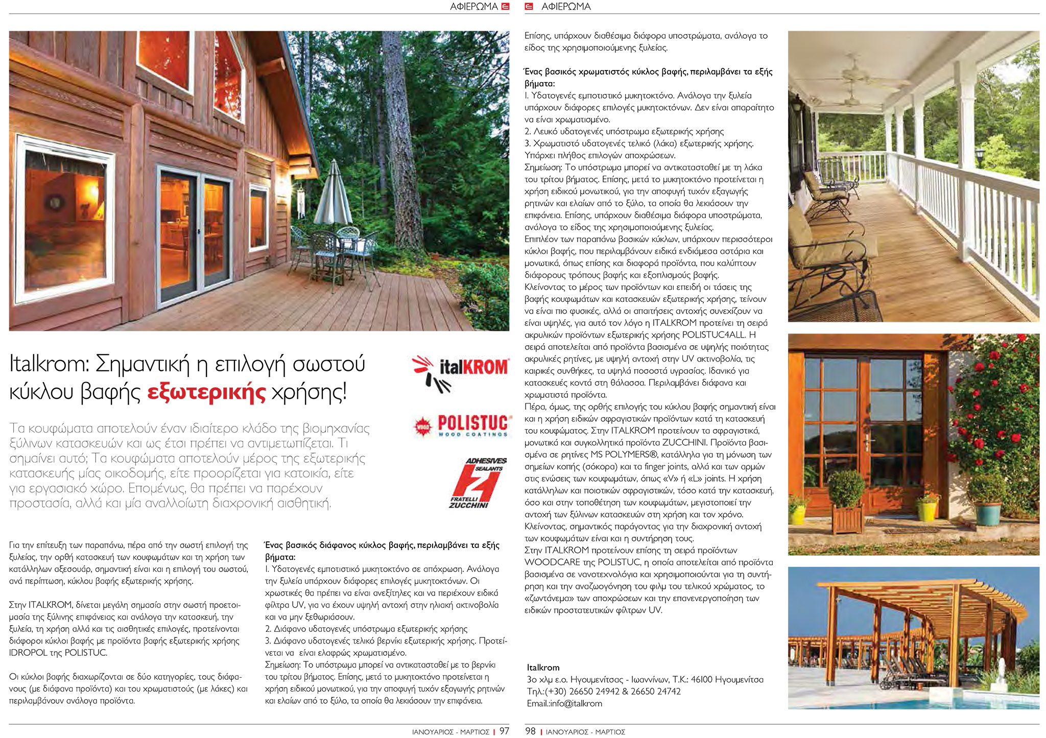 Italkrom Βερνίκια Ξύλου, Λειαντικά, Γυαλόχαρτα, Αντλίες Βαφής