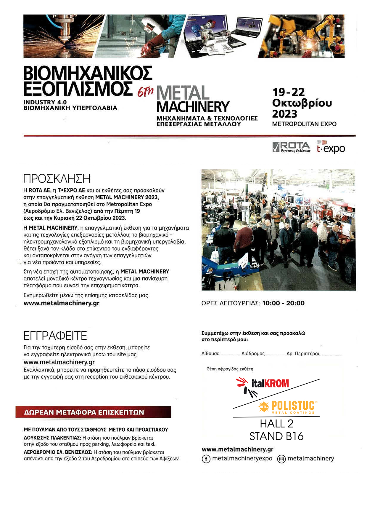 Italkrom Βερνίκια Ξύλου, Λειαντικά, Γυαλόχαρτα, Αντλίες Βαφής